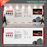 企业文化墙动力公司简介展板