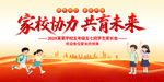 家长会
