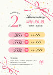 美业周年庆