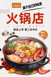 火锅