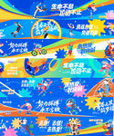 活力体育运动场校园墙绘长围挡