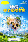 2026年世界减灾日海报