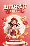 双11狂欢节促销海报