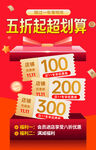 五折起超划算促销海报
