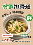 竹笋排骨汤美食促销海报