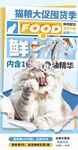 猫粮大促囤货季海报