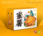 红薯包装 蜜薯礼盒