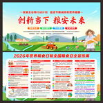 全国粮食安全宣传周