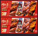 烤红薯