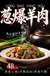 葱爆羊肉 