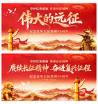长征胜利90周年