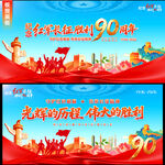 红军长征胜利90周年