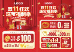 双11双十一黄金珠宝