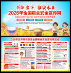 2026世界粮食日