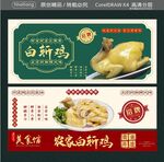 农家白斩鸡