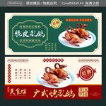 广式烤乳鸽