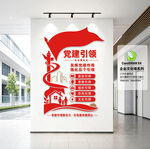 党建引领红色物业文化墙