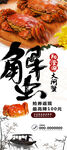 大闸蟹展架