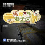 香蕉宣传吊牌