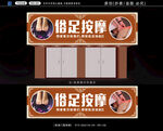 足浴按摩招牌 