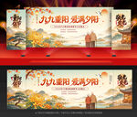 重阳节舞台背景