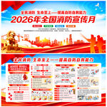 2026年全国消防宣传月