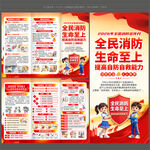 2026年全国消防月三折页 
