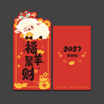 2027羊年新年红包