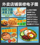 卤肉饭外卖店铺装修店招海报