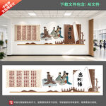 出则悌国学文化墙
