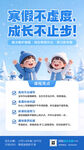 寒假成长主题宣传海报