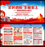 2026消防安全月
