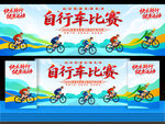 自行车比赛