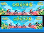 公路自行车比赛