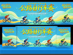 公路自行车赛
