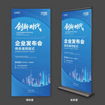 蓝色企业发布会科技交流展架