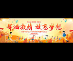 学校企业社区秋季运动会