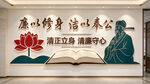 廉洁文化