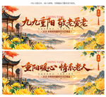 重阳节