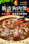 脆皮狗肉煲