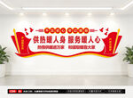 热力公司文化墙
