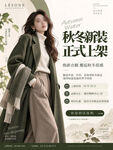 秋冬服装上新