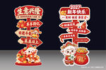 2027年立牌羊年春节路牌