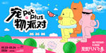 宠物派对主画面
