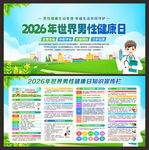 中国男性健康日
