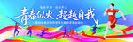 中学秋季运动会
