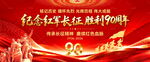 长征