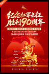 长征胜利90周年
