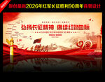 长征胜利90周年背景