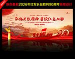 纪念红军长征胜利90周年背景